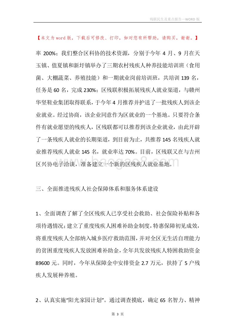 残联民生及重点报告.docx_第3页