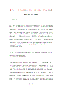 残联民生及重点报告.docx