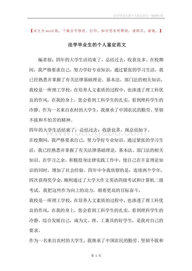 法学毕业生的个人鉴定范文.docx_第1页