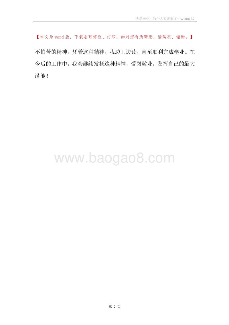 法学毕业生的个人鉴定范文.docx_第2页