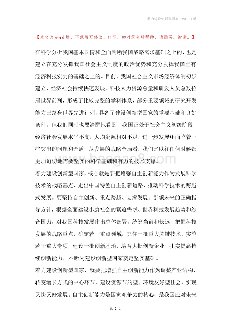 着力建设创新型国家.docx_第2页