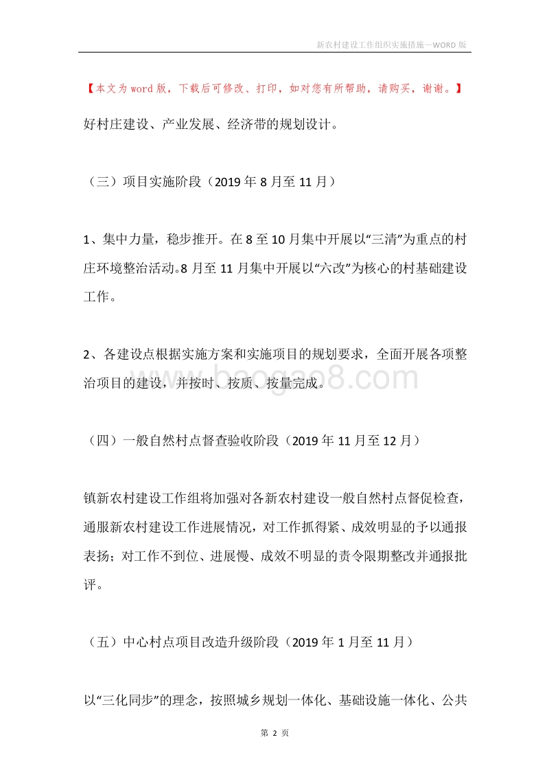 新农村建设工作组织实施措施.docx_第2页