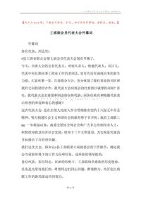 工商联会员代表大会开幕词.docx