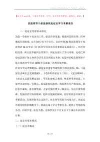 县级领导干部进修班赴延安学习考察报告.docx