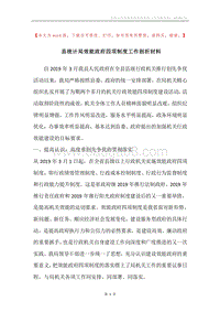 县统计局效能政府四项制度工作剖析材料.docx