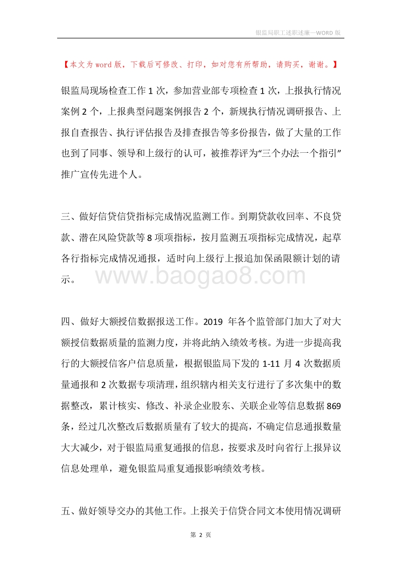 银监局职工述职述廉.docx_第2页