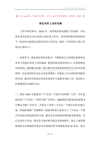 银监局职工述职述廉.docx