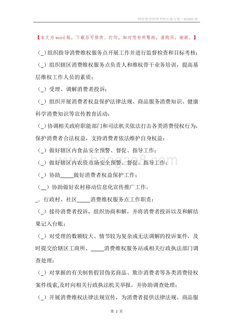 网络建设绩效考核实施方案.docx_第2页