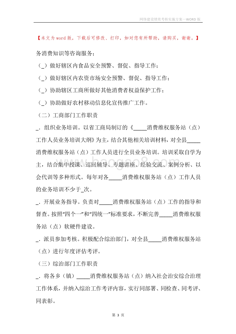 网络建设绩效考核实施方案.docx_第3页