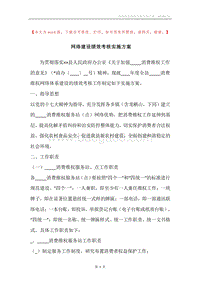 网络建设绩效考核实施方案.docx