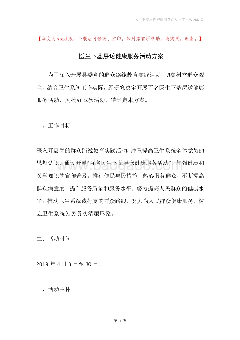 医生下基层送健康服务活动方案.docx_第1页