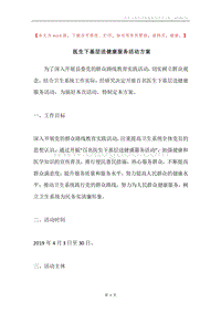 医生下基层送健康服务活动方案.docx