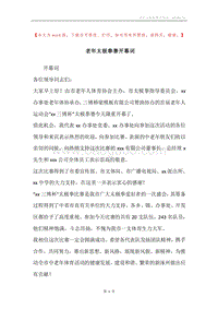 老年太极拳赛开幕词_1.docx