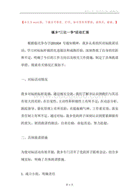 镇乡“三比一争”活动汇报.docx