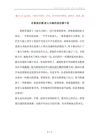 名著读后感-老人与海的读后感十四.docx