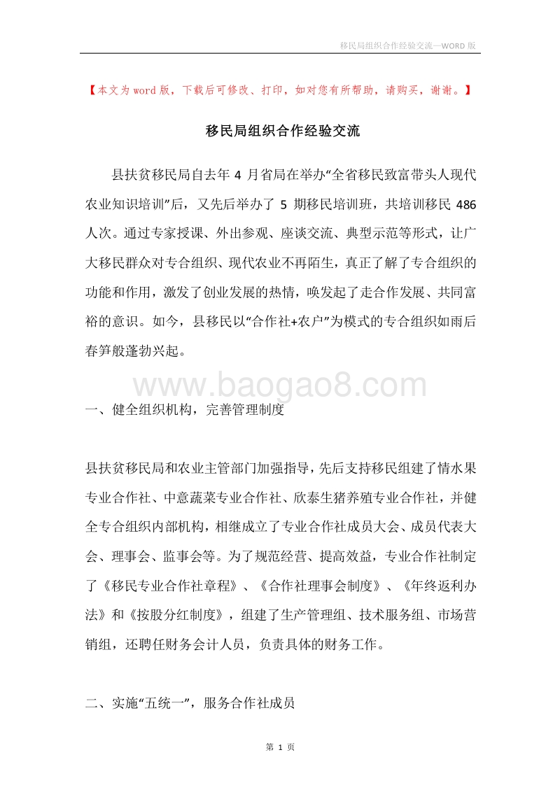 移民局组织合作经验交流.docx_第1页