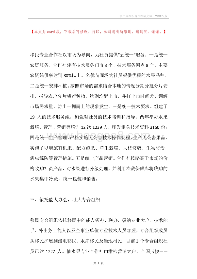 移民局组织合作经验交流.docx_第2页