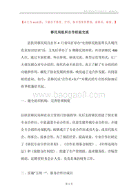 移民局组织合作经验交流.docx