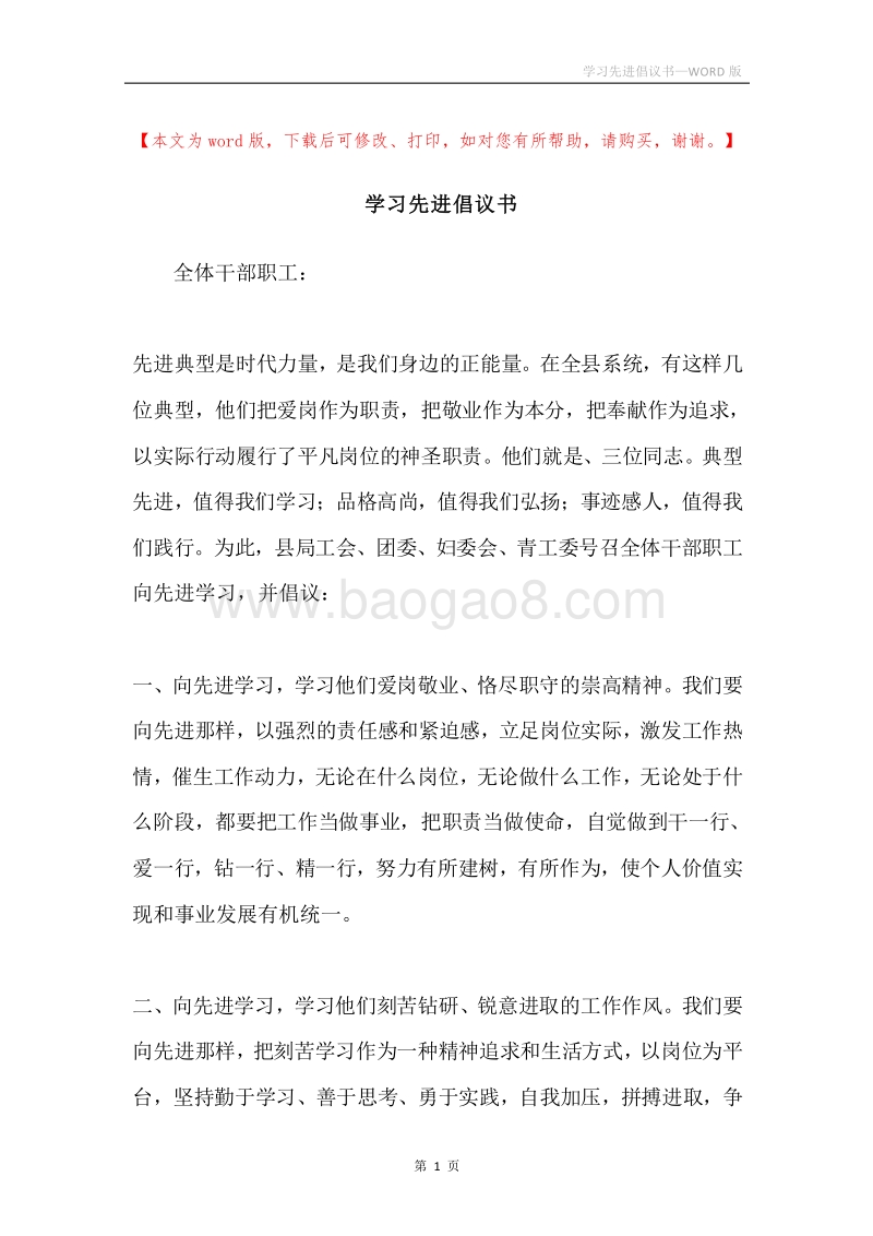 学习先进倡议书.docx_第1页