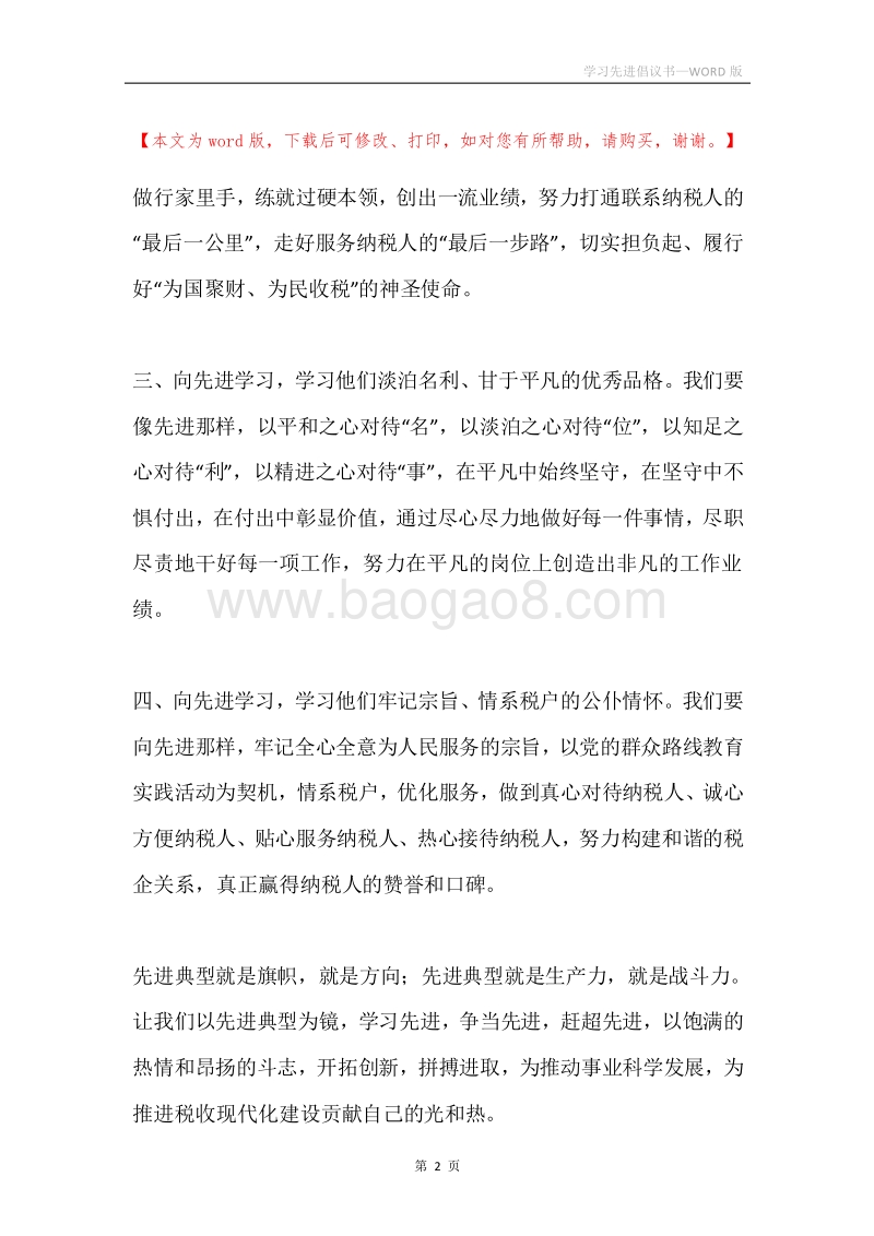 学习先进倡议书.docx_第2页