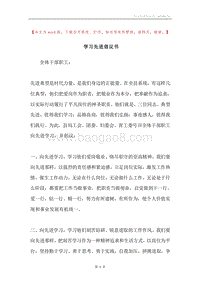 学习先进倡议书.docx