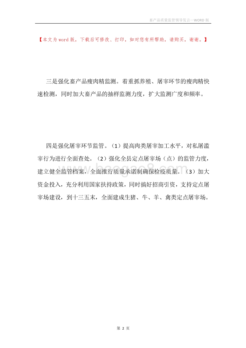 畜产品质量监管领导发言.docx_第2页
