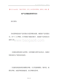 畜产品质量监管领导发言.docx
