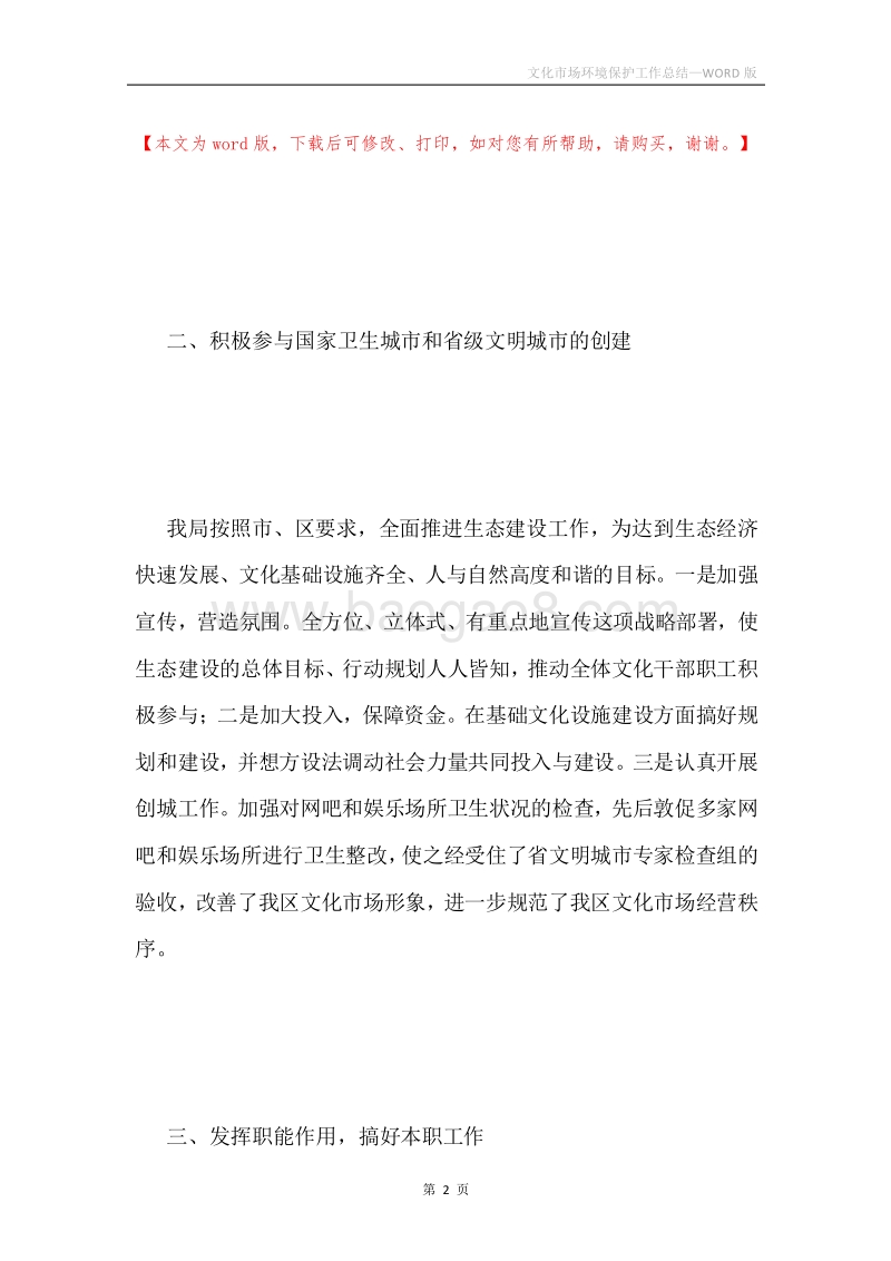 文化市场环境保护工作总结.docx_第2页