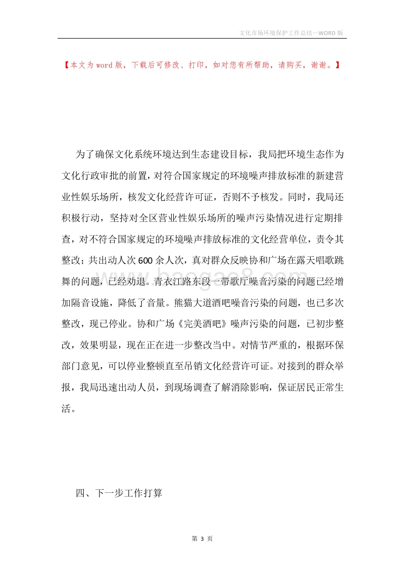 文化市场环境保护工作总结.docx_第3页