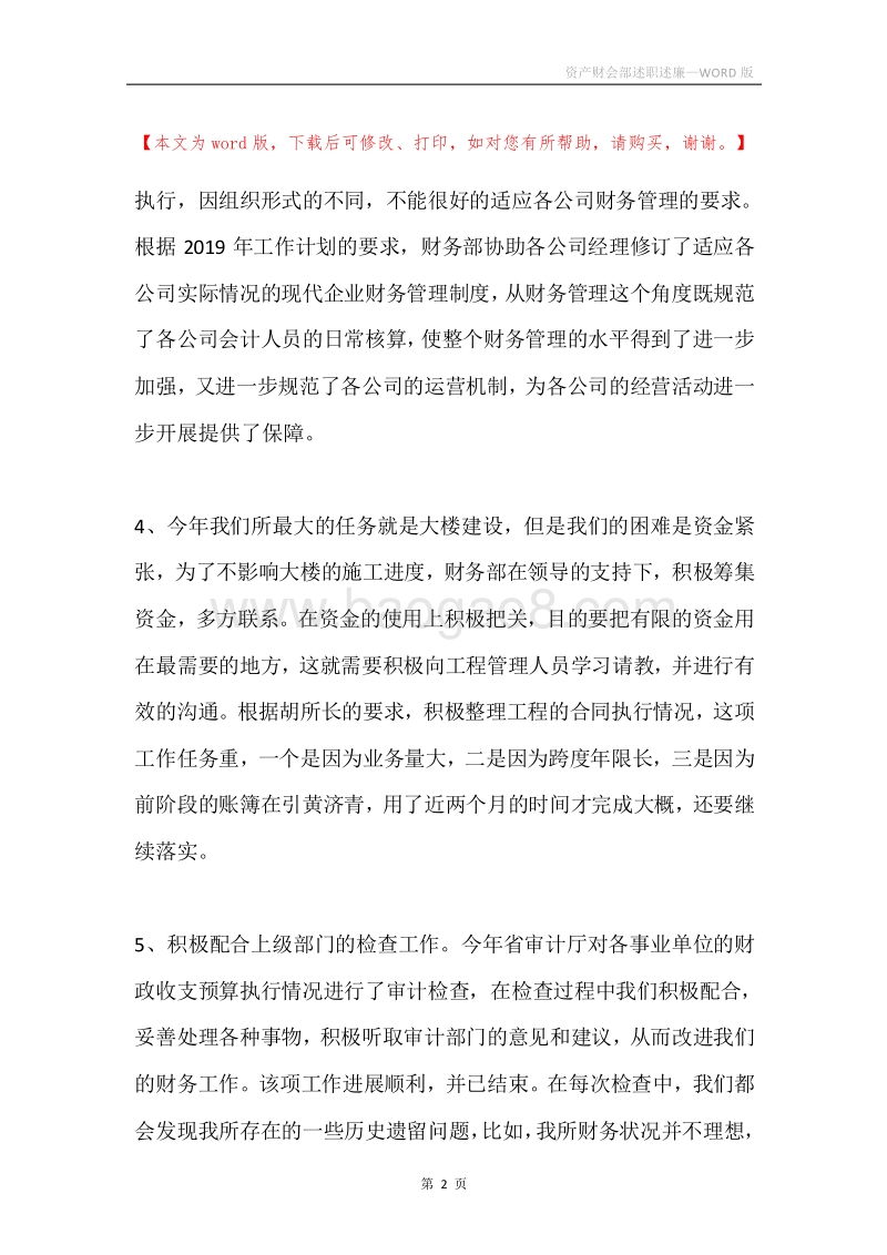 资产财会部述职述廉.docx_第2页