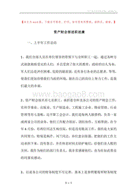 资产财会部述职述廉.docx