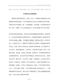 中学班主任交流材料.docx