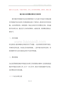 城乡综合治理整改情况汇报材料.docx