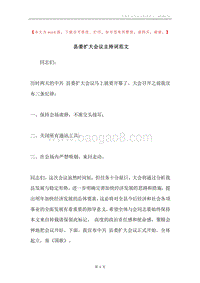县委扩大会议主持词范文.docx