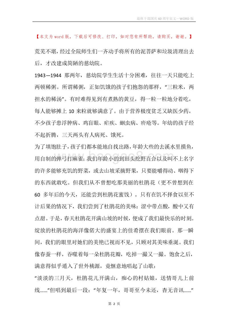 退休干部国庆60周年征文.docx_第2页