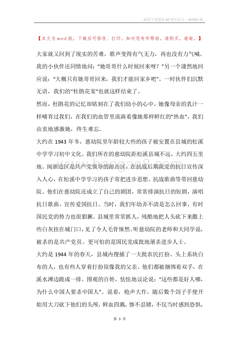 退休干部国庆60周年征文.docx_第3页