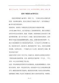 退休干部国庆60周年征文.docx