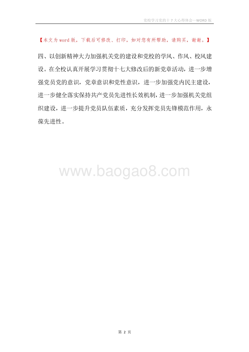 党校学习党的十7大心得体会.docx_第2页