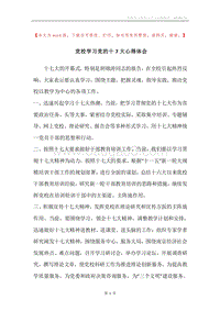 党校学习党的十7大心得体会.docx