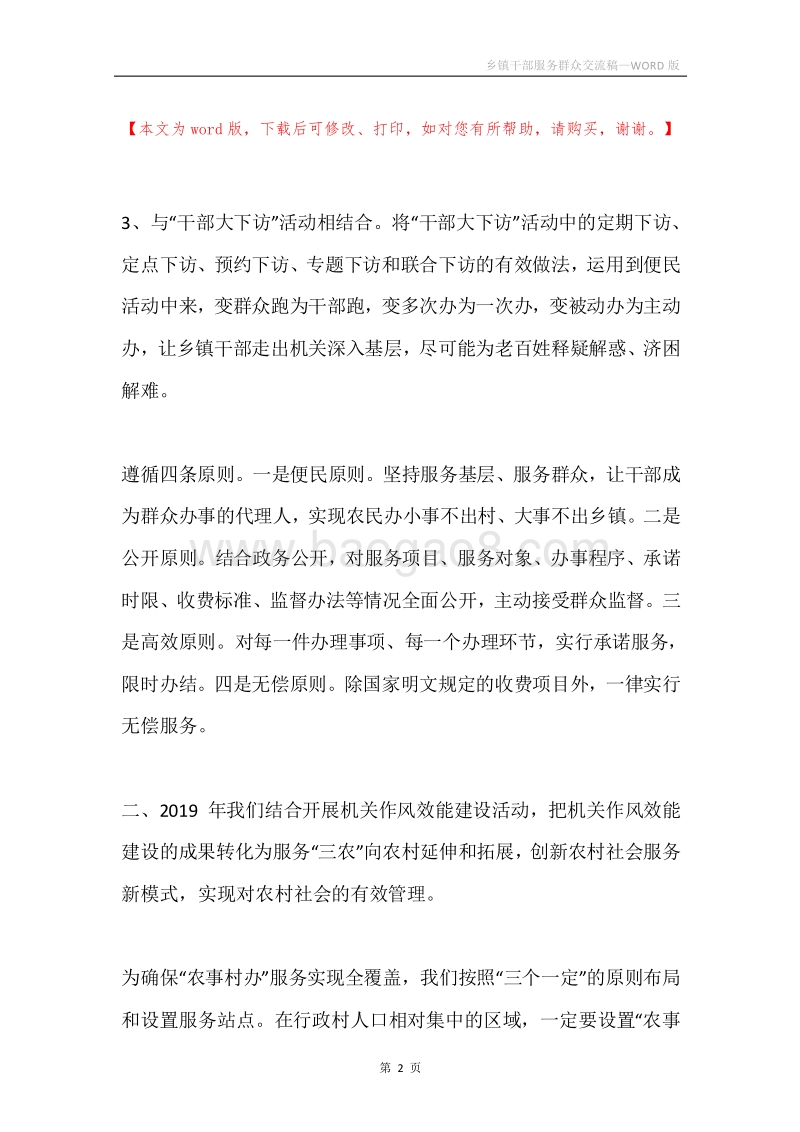乡镇干部服务群众交流稿.docx_第2页