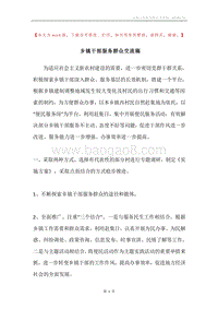 乡镇干部服务群众交流稿.docx