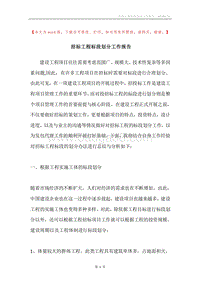 招标工程标段划分工作报告.docx