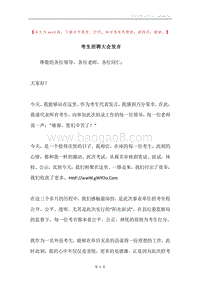 考生招聘大会发言.docx
