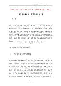 履行党风廉政建设职责专题报告3篇.docx