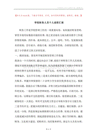 学校财务人员个人述职汇报.docx