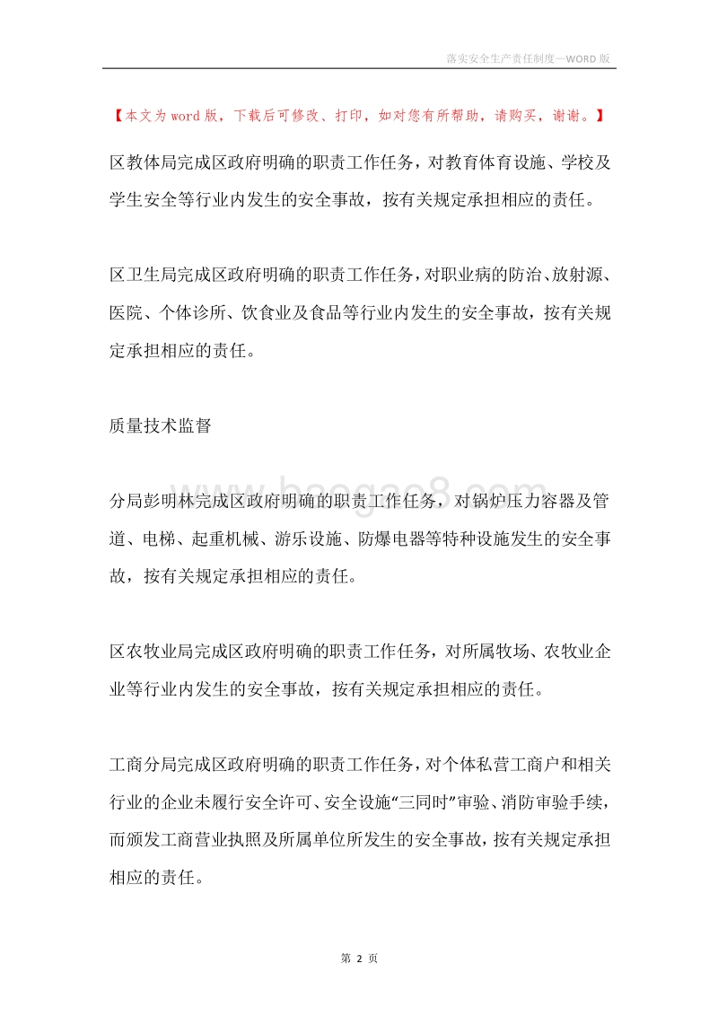 落实安全生产责任制度.docx_第2页