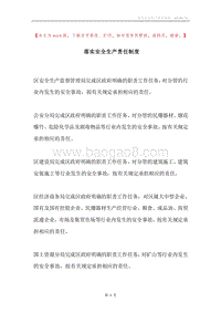 落实安全生产责任制度.docx