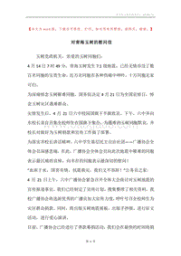 对青海玉树的慰问信.docx