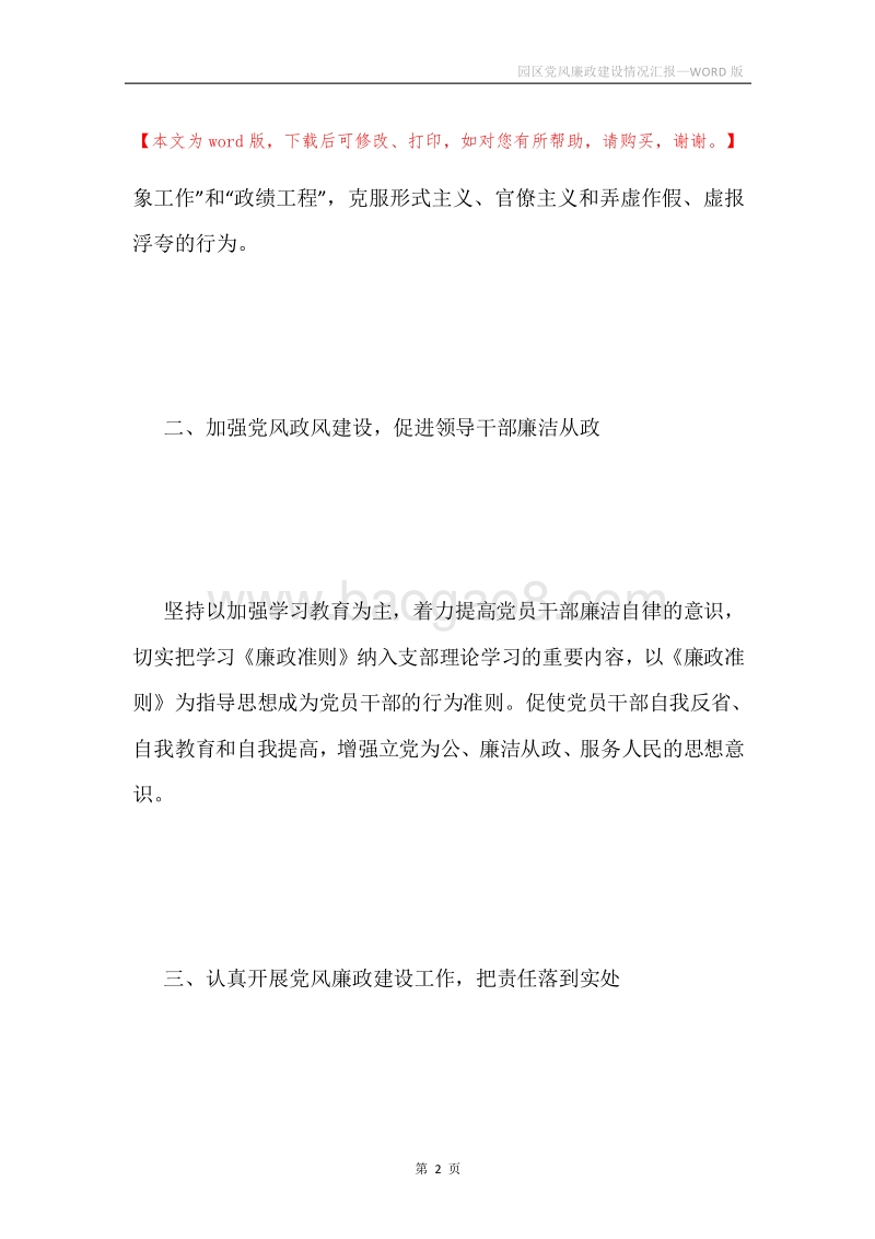 园区党风廉政建设情况汇报.docx_第2页