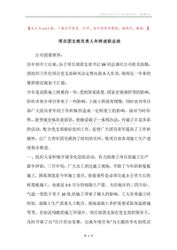 项目团支部负责人年终述职总结.docx